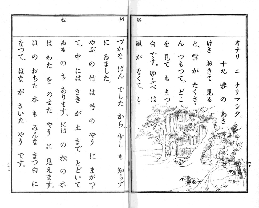 雪 唱歌史に異議あり
