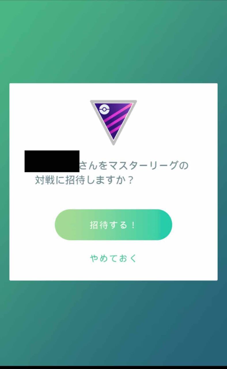 フレンドバトル招待側のやり方を解説 報酬 上限ってある ポケモンｇｏ黄色ぼっちがレイドで頑張るブログ