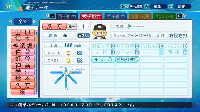 パワプロ作成選手格納庫 久方 怜 パワプロドラフト用