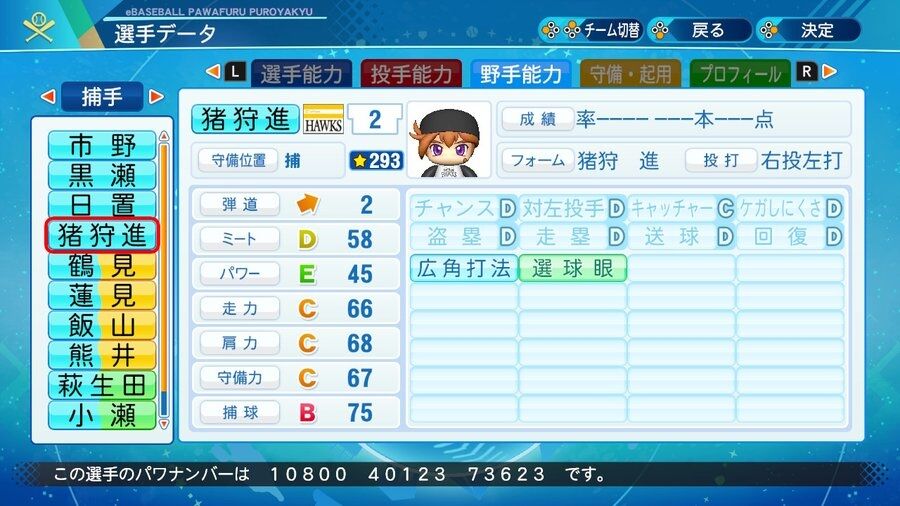 猪狩 進 パワプロドラフト用 パワプロ作成選手格納庫