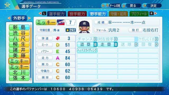 パワプロ作成選手格納庫 年10月09日