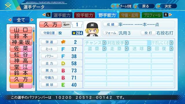 パワプロ作成選手格納庫 久方 怜 パワプロドラフト用 パワプロ作成選手格納庫 久方 怜 パワプロドラフト用