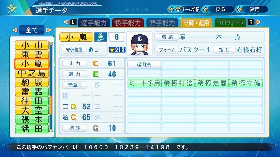 パワプロ作成選手格納庫 小嵐 リョウ パワプロドラフト用