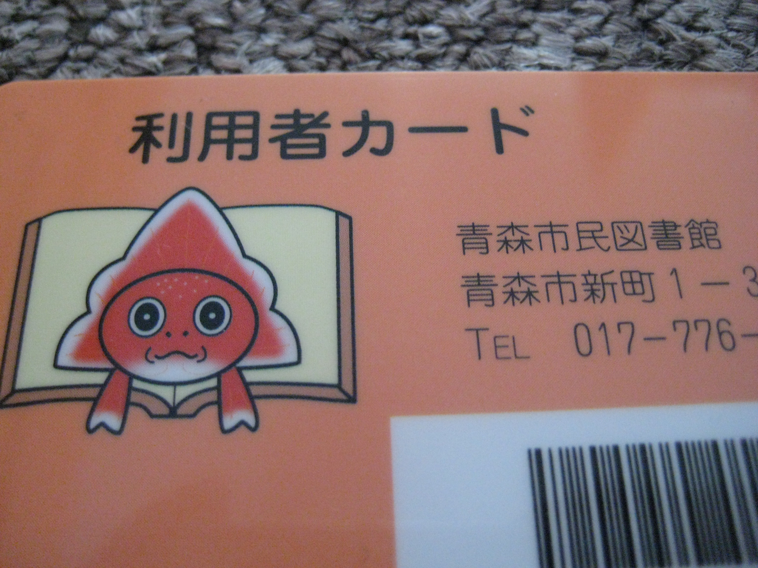 青森市民に入れてもらったような １８ Helmikuu