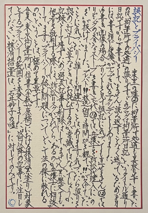 誤記プライバシー