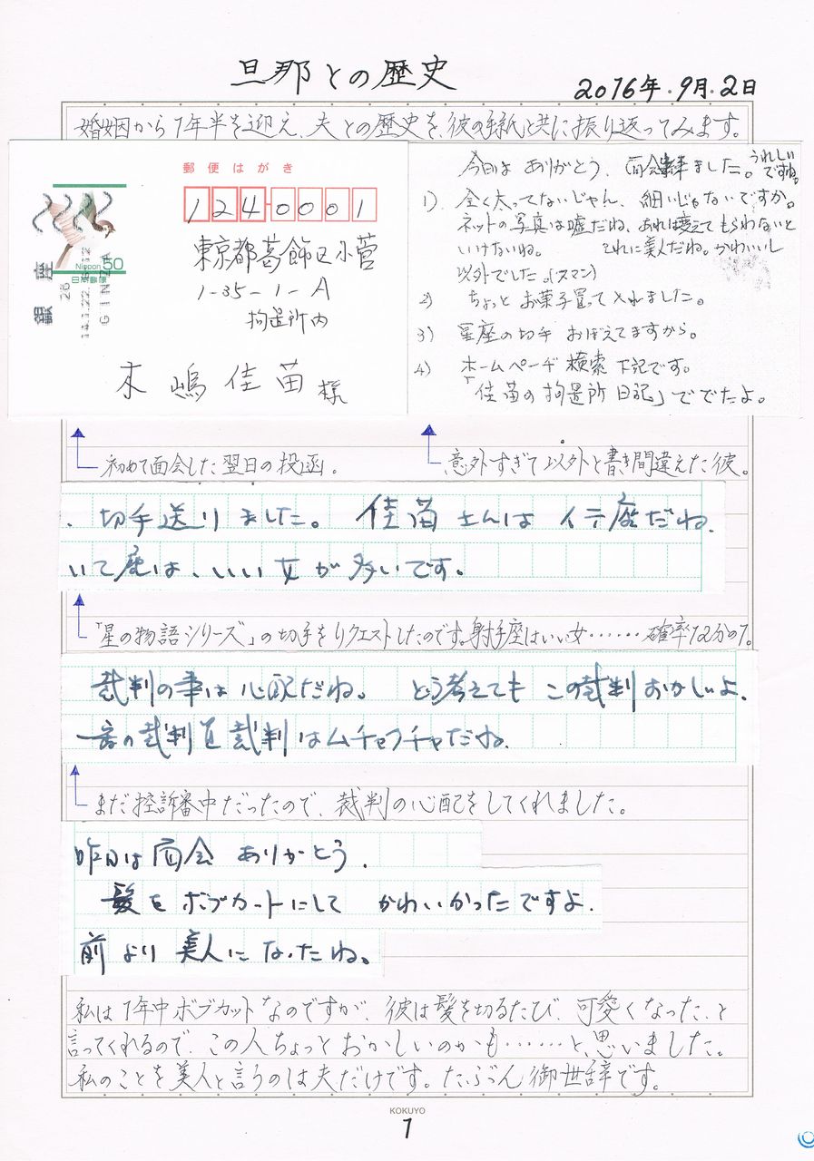 公の場での発言・インタビュー報道記録