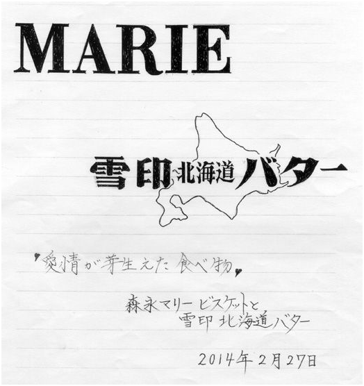愛情が芽生えた食べ物 木嶋佳苗の拘置所日記 愛情が芽生えた食べ物 木嶋佳苗の拘置所日記