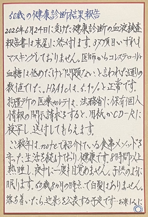 ブログ健康診断