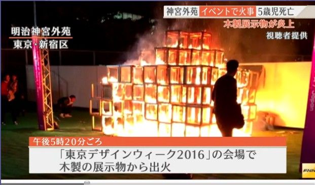 燃えるジャングルジム ５歳男児死亡 なんｊスポーツ