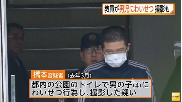 公園のトイレで4歳男児にわいせつ行為 ビデオ撮影 小学校臨時教員の男を逮捕 きじもり速報 なんj 公園のトイレで4歳男児にわいせつ行為 ビデオ撮影 小学校臨時教員の男を逮捕 きじもり速報 なんj