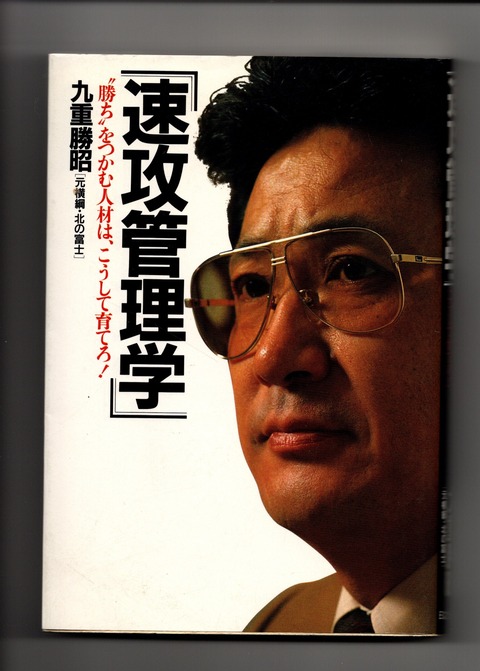 北の富士さんの名著2冊を紹介。2024.11.21 : ラジオ、大相撲、ハワイ、70年代洋楽好き