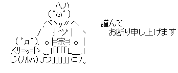 おことわり