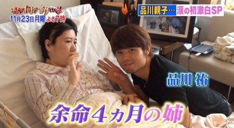 品川裕の妹1