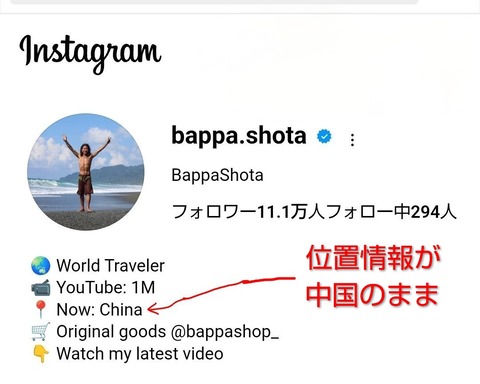 【緊急】中国で拘束された疑惑のYouTuberバッパー翔太さん、マジやばい