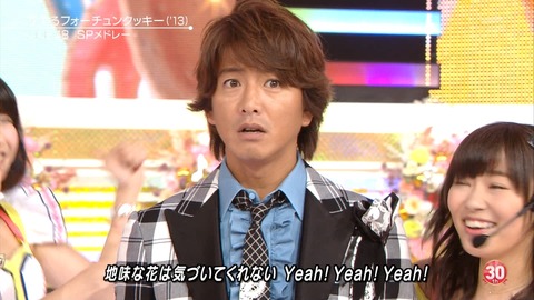 キムタクがmステでakbにブチ切れる放送事故 恋するフォーチュンクッキー で指原莉乃がsmap木村拓哉をステージに上げた結果 動画 画像あり 鬼女まとめログ 生活2chまとめブログ キムタクがmステでakbにブチ切れる放送事故 恋するフォーチュンクッキー で指原莉乃がsmap木村拓哉をステージに上げた結果 動画 画像あり 鬼女まとめログ 生活2chまとめブログ
