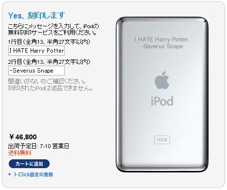 iPodに刻印だ♪ : INCENDIO!