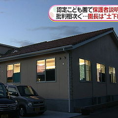 わんずまざー保育園 園長が保護者に土下座で謝罪 批判が相次ぐ 鬼女まとめ わんずまざー保育園 園長が保護者に土下座で謝罪 批判が相次ぐ 鬼女まとめ