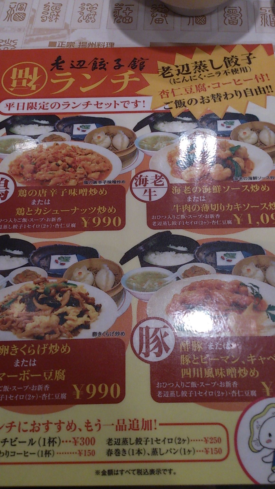 老辺餃子館 新宿新南口店 ホクホク日和 新宿編