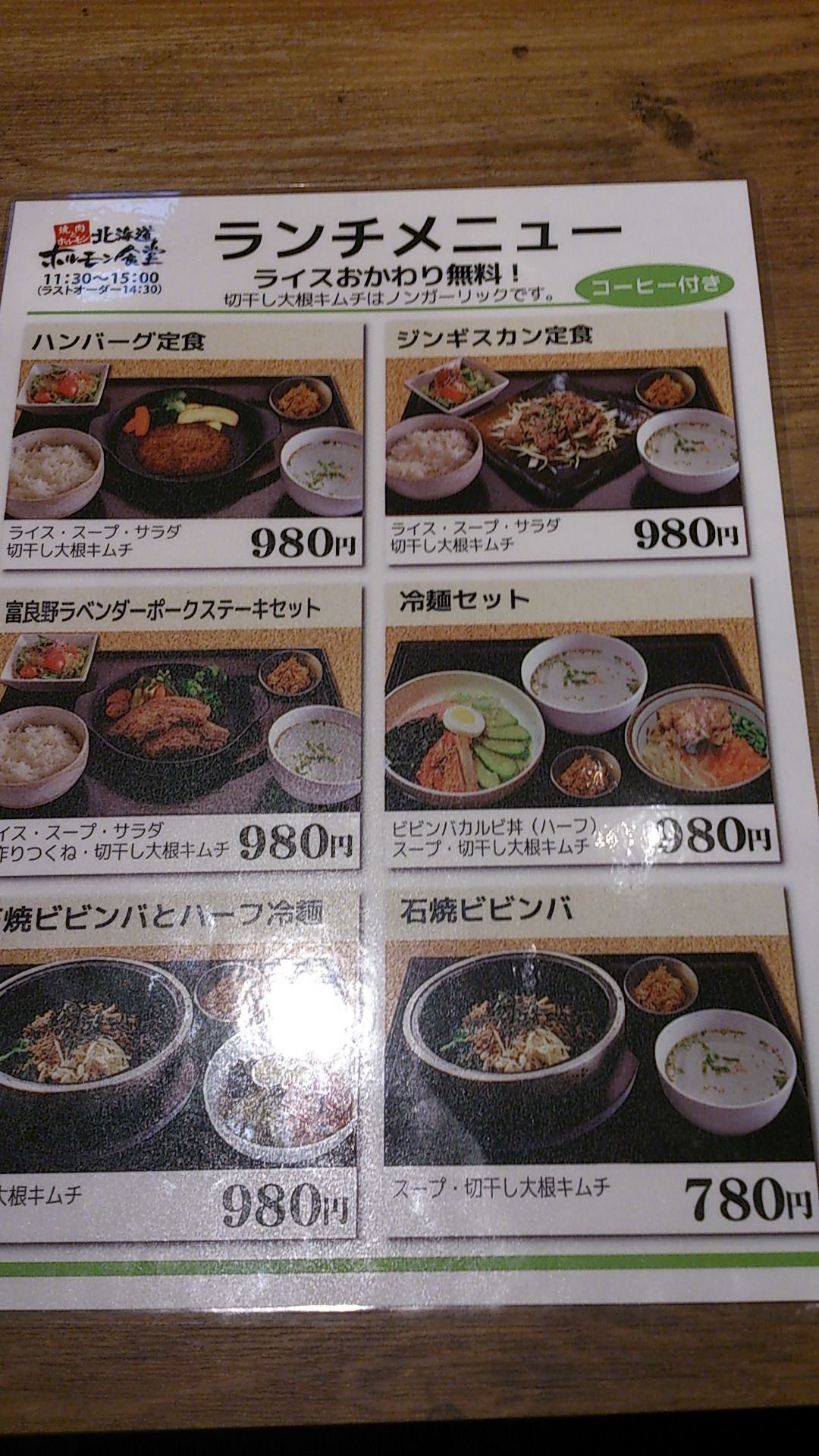 北海道ホルモン食堂 新宿3丁目店 ホクホク日和 新宿編