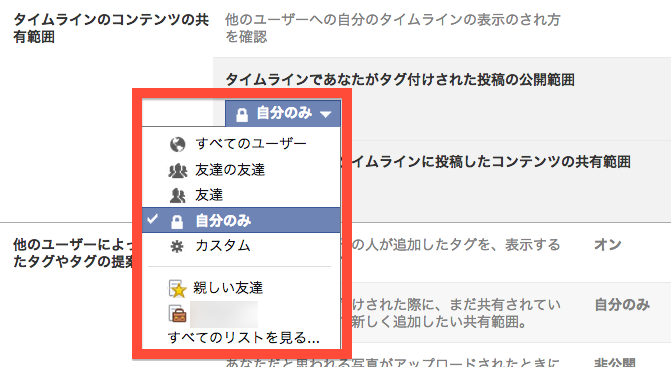 写真へのタグ付け対策 設定方法 変更手順 危険なfacebook