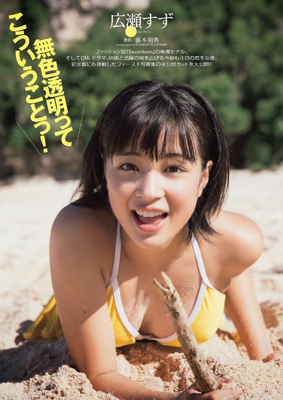 広瀬すずさん について画像をまとめてみた2 You Chan Man 広瀬すずさん について画像をまとめてみた2 You Chan Man