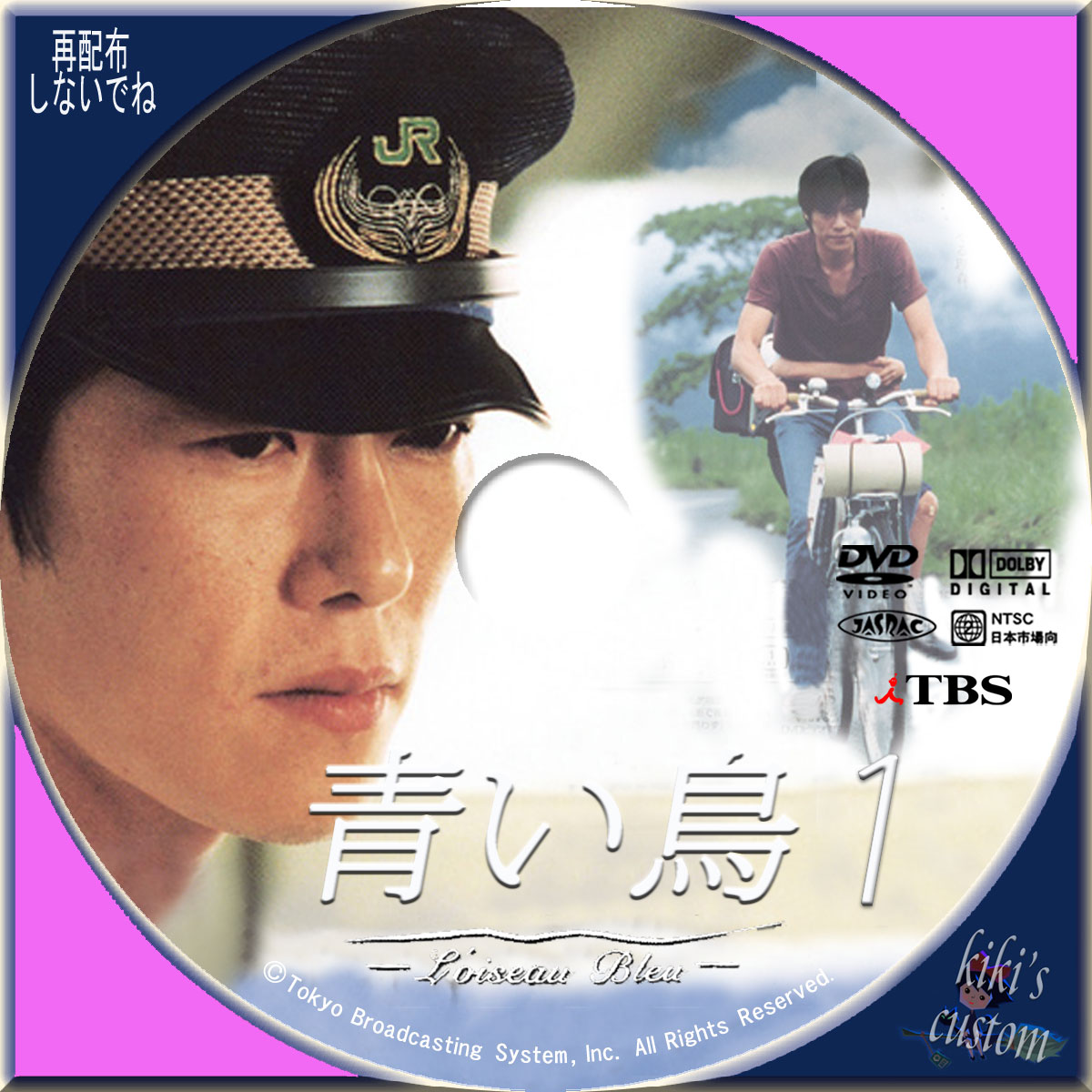 ドラマ三昧 青い鳥 Kikiの徒然日記