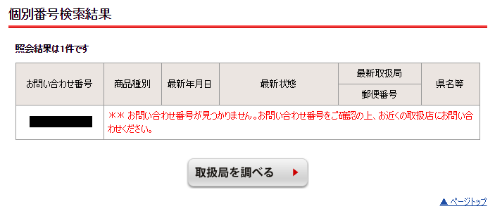 クリックポストで未着トラブル 荷物が戻ってこないときの対処法 代平凡サラリーマンの収入アップ大作戦 クリックポストで未着トラブル 荷物が戻ってこないときの対処法 代平凡サラリーマンの収入アップ大作戦