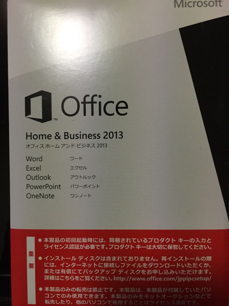 Microsoft Office13 Oem版が認証されないときの対処方法 代平凡サラリーマンの収入アップ大作戦