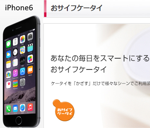 20代平凡サラリーマンの収入アップ大作戦悲願、iphone、ipad airをおサイフケータイに変身させる方法~おサイフケータイ ジャケット01~コメントコメントするトラックバック