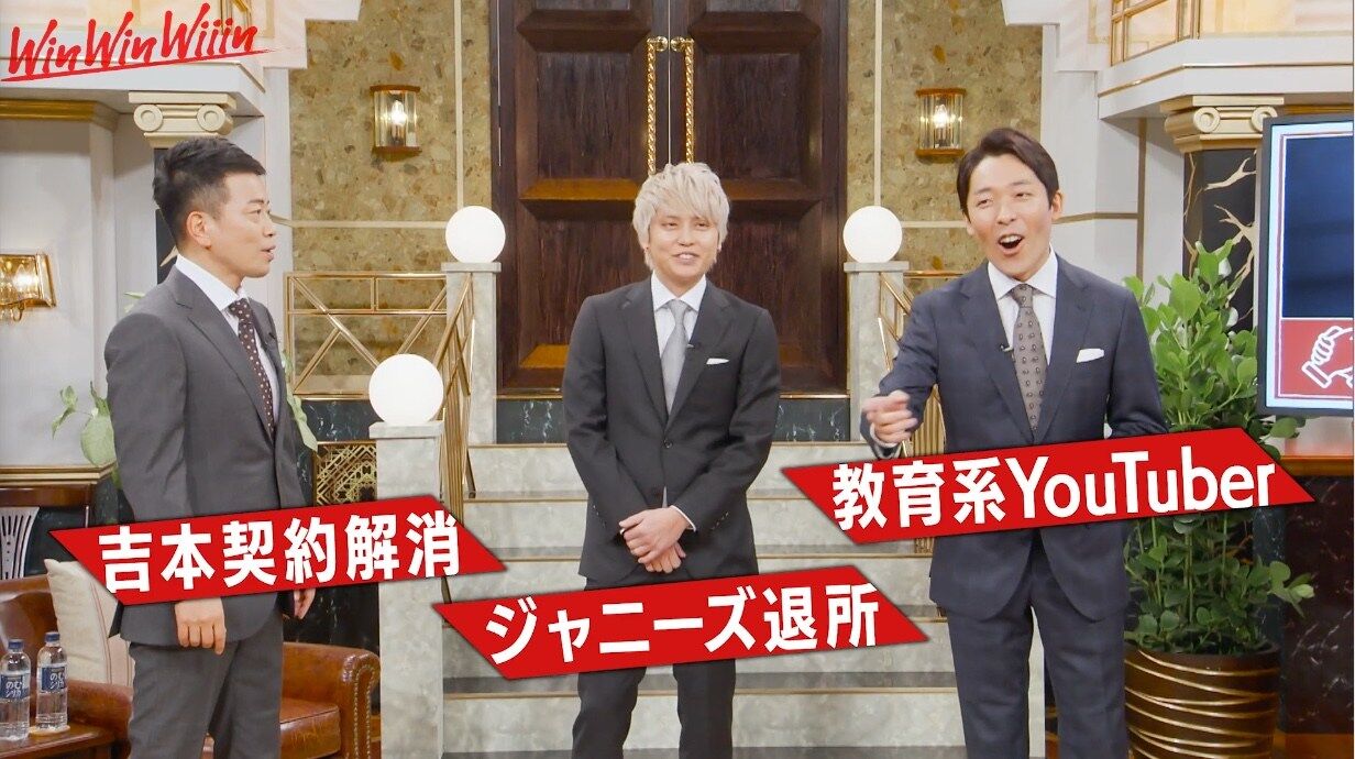 Winwinwiiin 手越祐也迎えた中田敦彦 宮迫博之の新番組がyoutube急上昇1位 2位に 爆笑ゴリラ 子供部屋おじさんの休業日記 Winwinwiiin 手越祐也迎えた中田敦彦 宮迫博之の新番組がyoutube急上昇1位 2位に 爆笑ゴリラ 子供部屋おじさんの休業日記