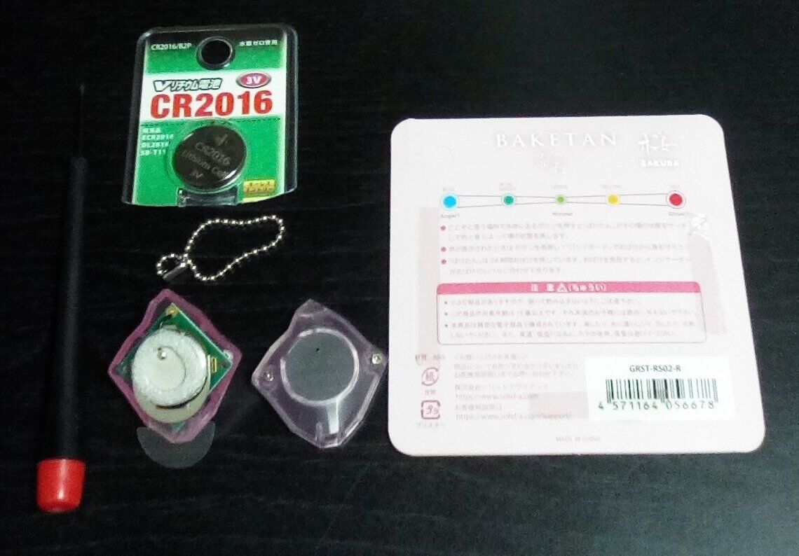 ばけたん 今年最初の電池交換です アルカナ アトラクション