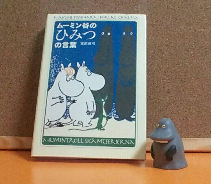 ムーミン谷の言葉が 導きを与えてくれるのです アルカナ アトラクション