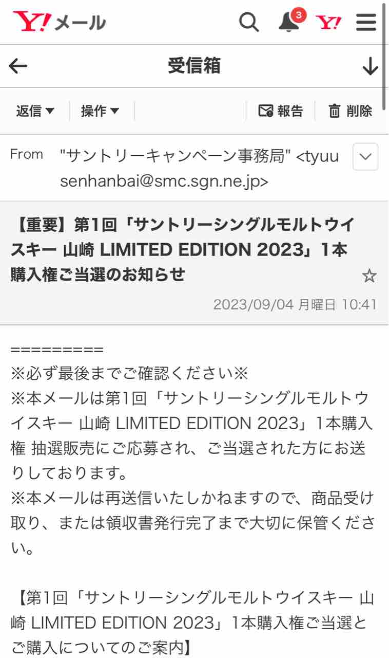 山崎LIMITED EDITION 2023 当選したのである : 秀光ビルドで建て 山崎LIMITED EDITION 2023 当選したのである : 秀光ビルドで建て