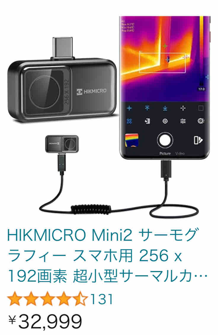 サーモグラフィカメラ HIKMICRO 細かく E01(改造)