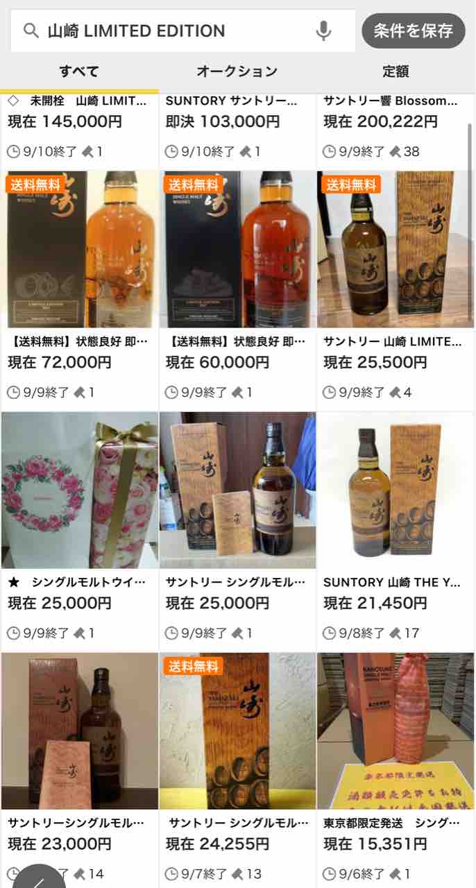 山崎LIMITED EDITION 2023 当選したのである : 秀光ビルドで建て 山崎LIMITED EDITION 2023 当選したのである : 秀光ビルドで建て