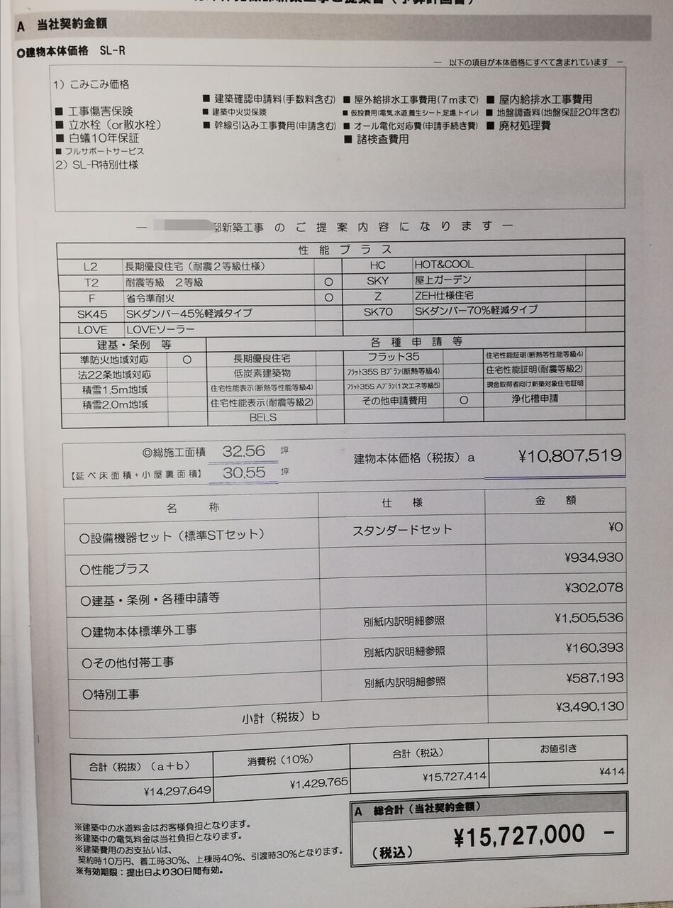 秀光ビルドは値引きがマジのガチでゼロなので最高なのである 秀光ビルドで建てたけど実際どーなのよ 秀光ビルドは値引きがマジのガチでゼロなので最高なのである 秀光ビルドで建てたけど実際どーなのよ