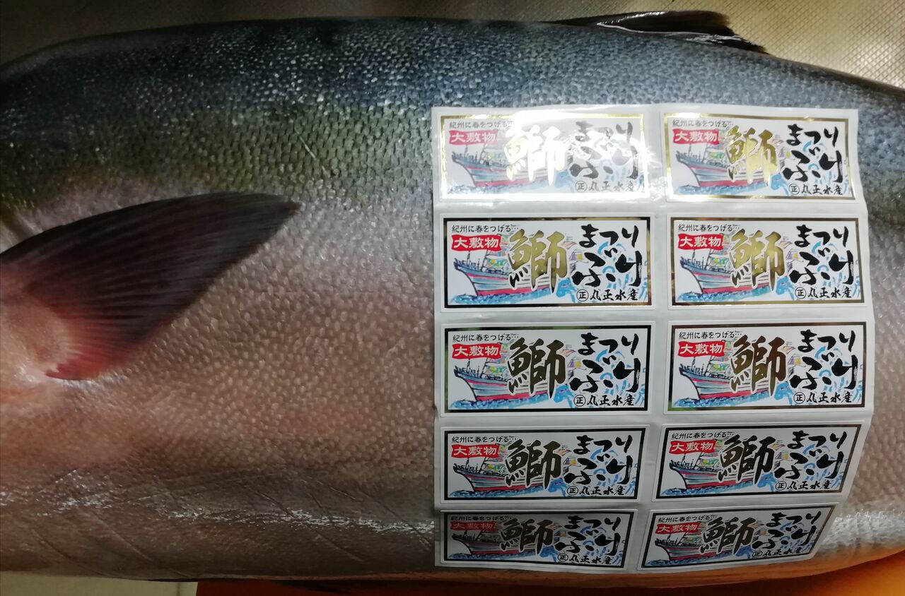 三重県産まつりぶりとホタルイカ 白魚もそえちゃえ ゴロミーズキッチン ゴロミ先輩 極意帳 三重県産まつりぶりとホタルイカ 白魚もそえちゃえ ゴロミーズキッチン ゴロミ先輩 極意帳