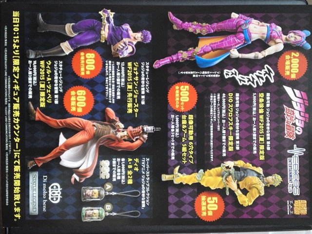 ジョジョの超像可動 「空条徐倫 WF2015夏限定」 : 雑多な日々