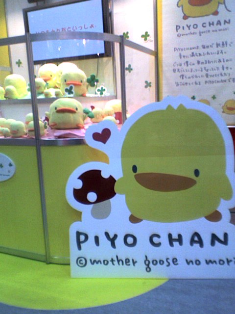 ぴよたん ききわんぶろぶろー