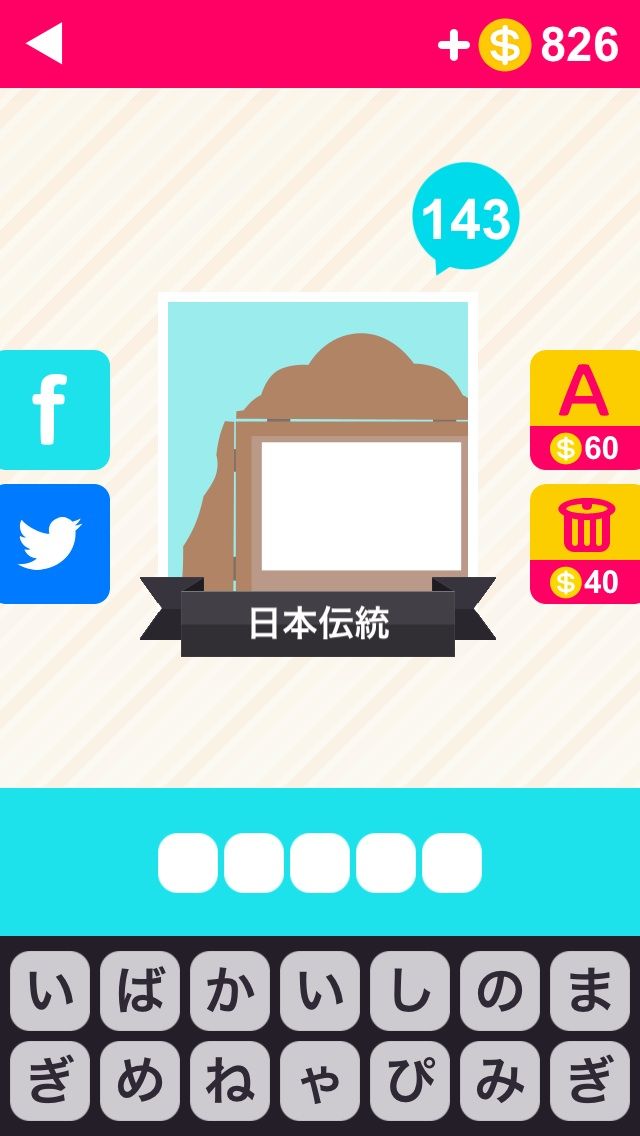 攻略 アイコンの達人 141 150 どんぞこですとろい 攻略 アイコンの達人 141 150 どんぞこですとろい