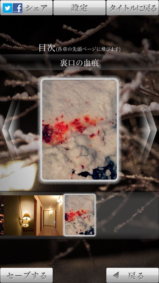 かまいたちの夜 Smart Sound Novel Ed No 13 鍵をはずして眠りに ネタバレ どんぞこですとろい