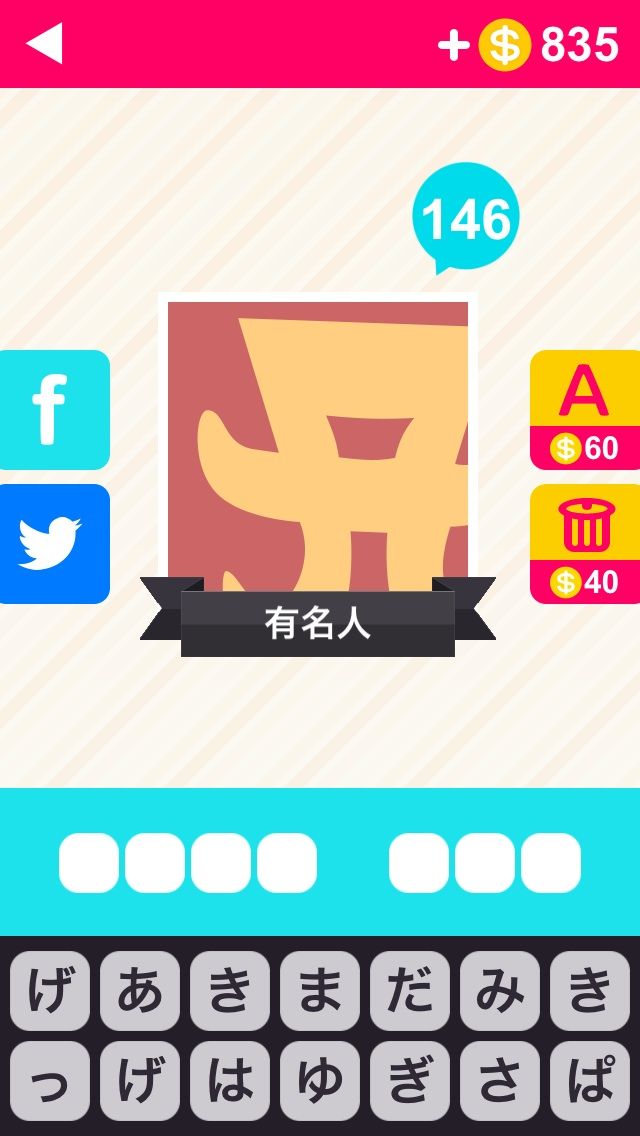 攻略 アイコンの達人 141 150 どんぞこですとろい 攻略 アイコンの達人 141 150 どんぞこですとろい