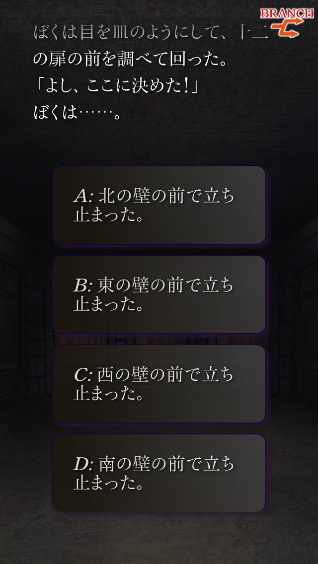 かまいたちの夜 Smart Sound Novel Ed No 31 42 迷宮編 十二の扉 ネタバレ どんぞこですとろい