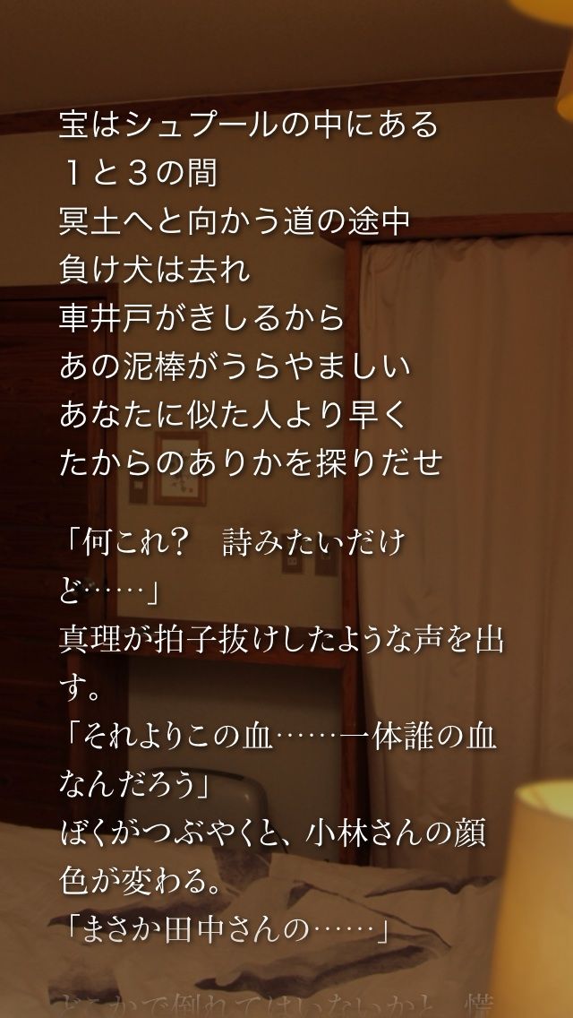 かまいたちの夜 Smart Sound Novel Ed No 23 24 暗号編 ネタバレ どんぞこですとろい