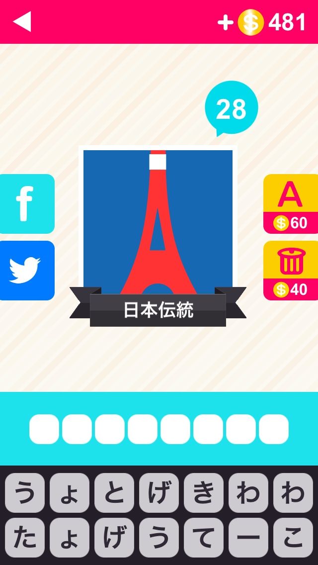 攻略 アイコンの達人 21 30 どんぞこですとろい