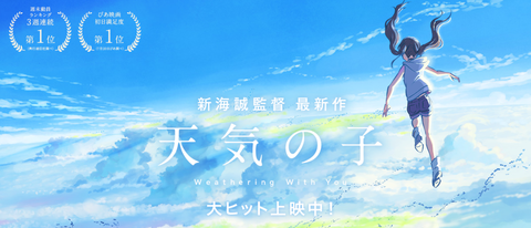 天気の子