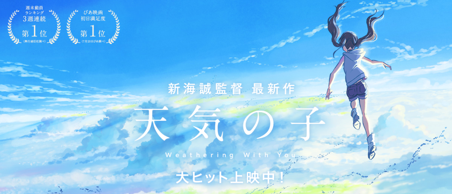 天気の子 靴を作るが靴職人と呼ばれるのはちょっと つくりて野島と新人マキコのブログ