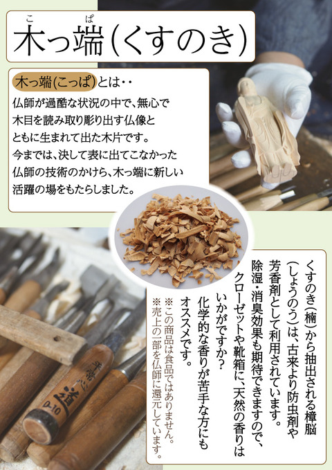 木っ端(くすのき)たて