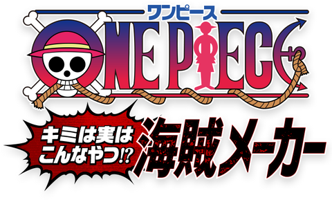 ワンピース海賊メーカー 靴を作るが靴職人と呼ばれるのはちょっと つくりて野島と新人マキコのブログ