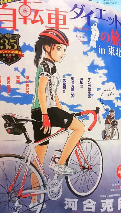 自転車ダイエットの旅』感想 : かめちゃり!(亀が無理してロードバイク